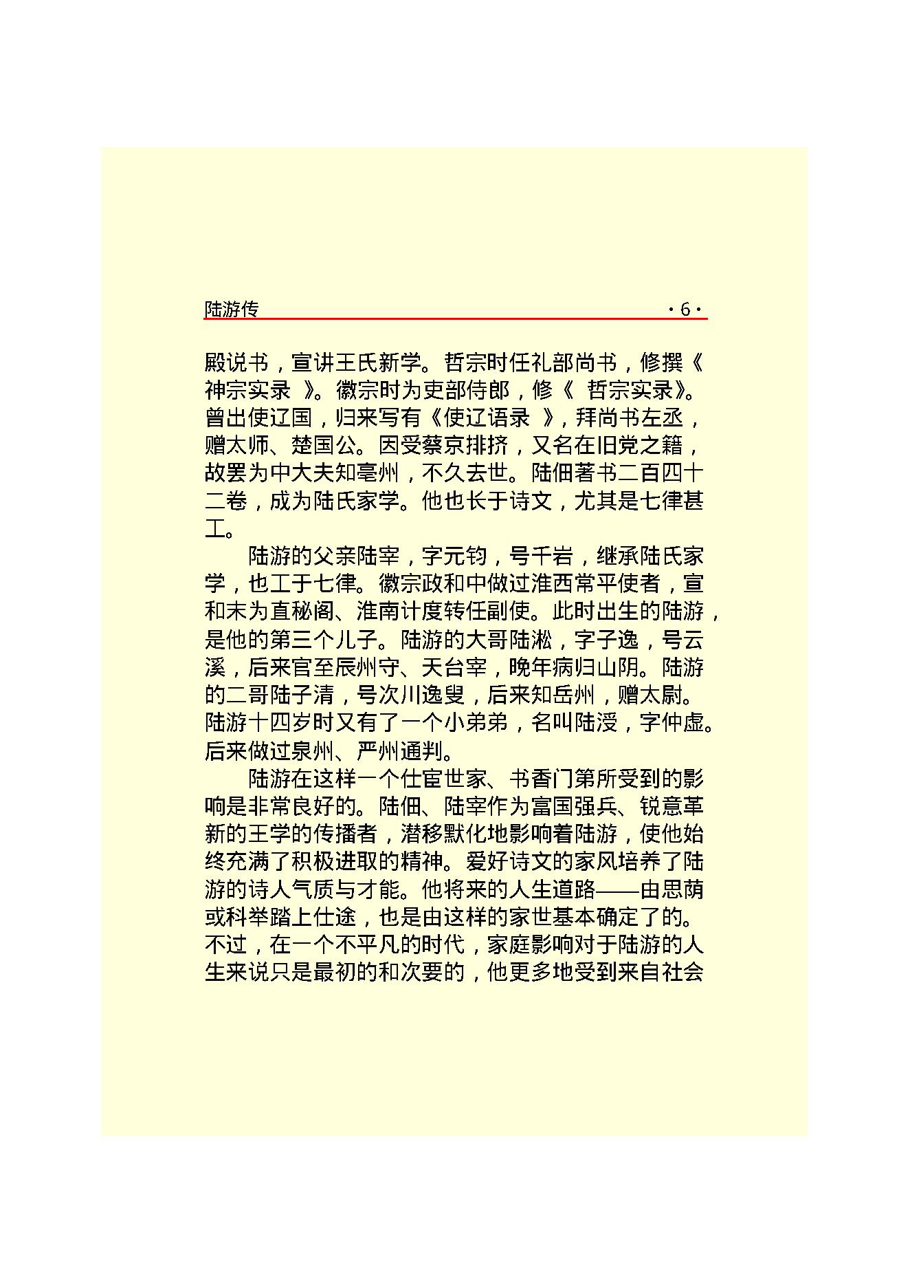 陆游传.PDF_第8页