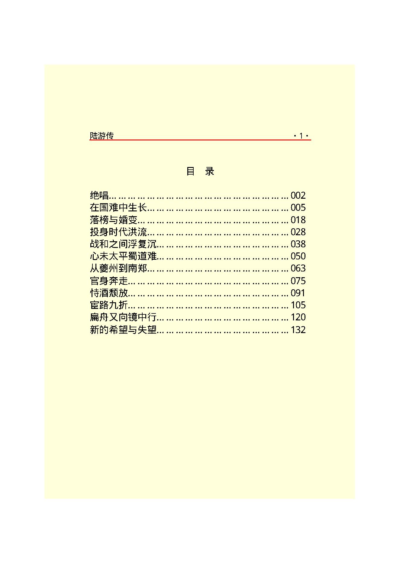 陆游传.PDF_第3页