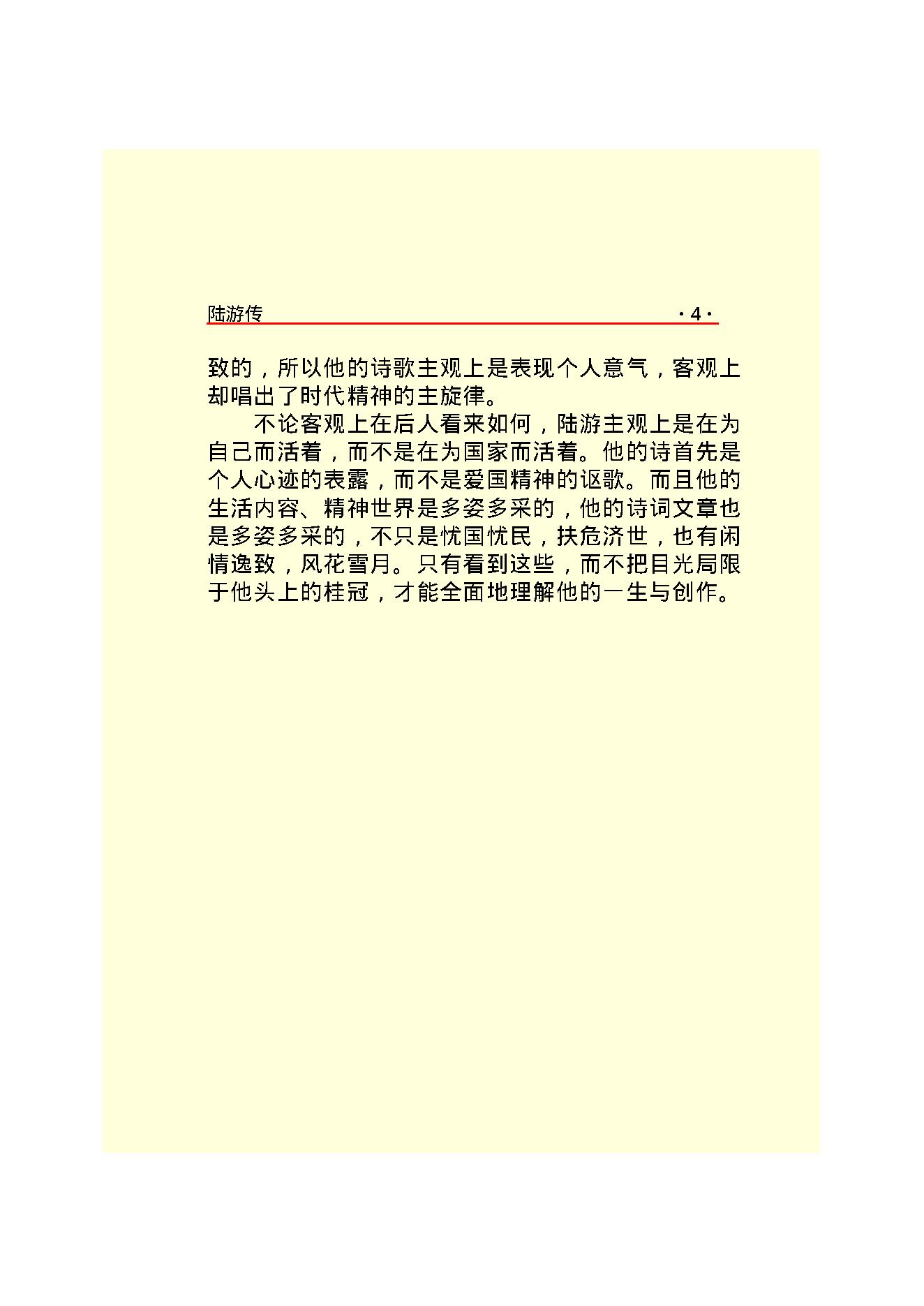 陆游传.PDF_第6页