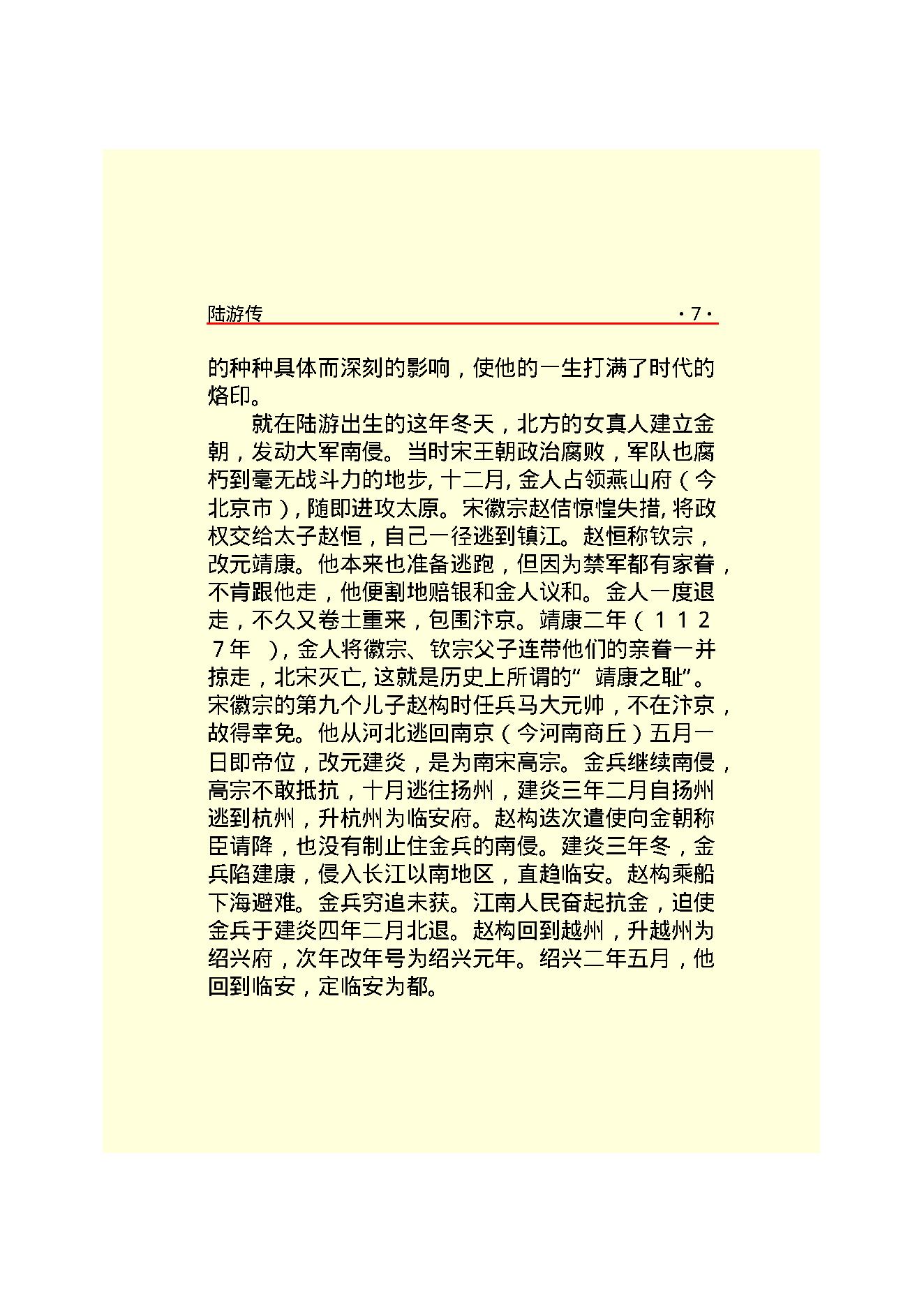 陆游传.PDF_第9页