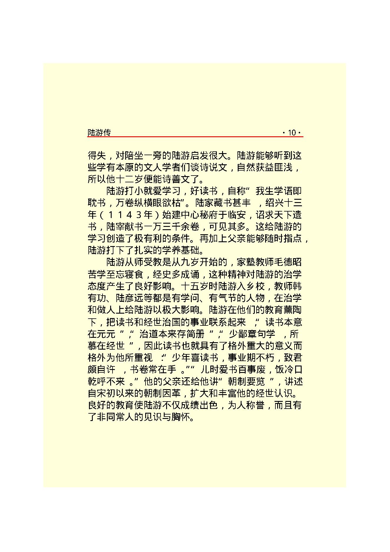 陆游传.PDF_第12页