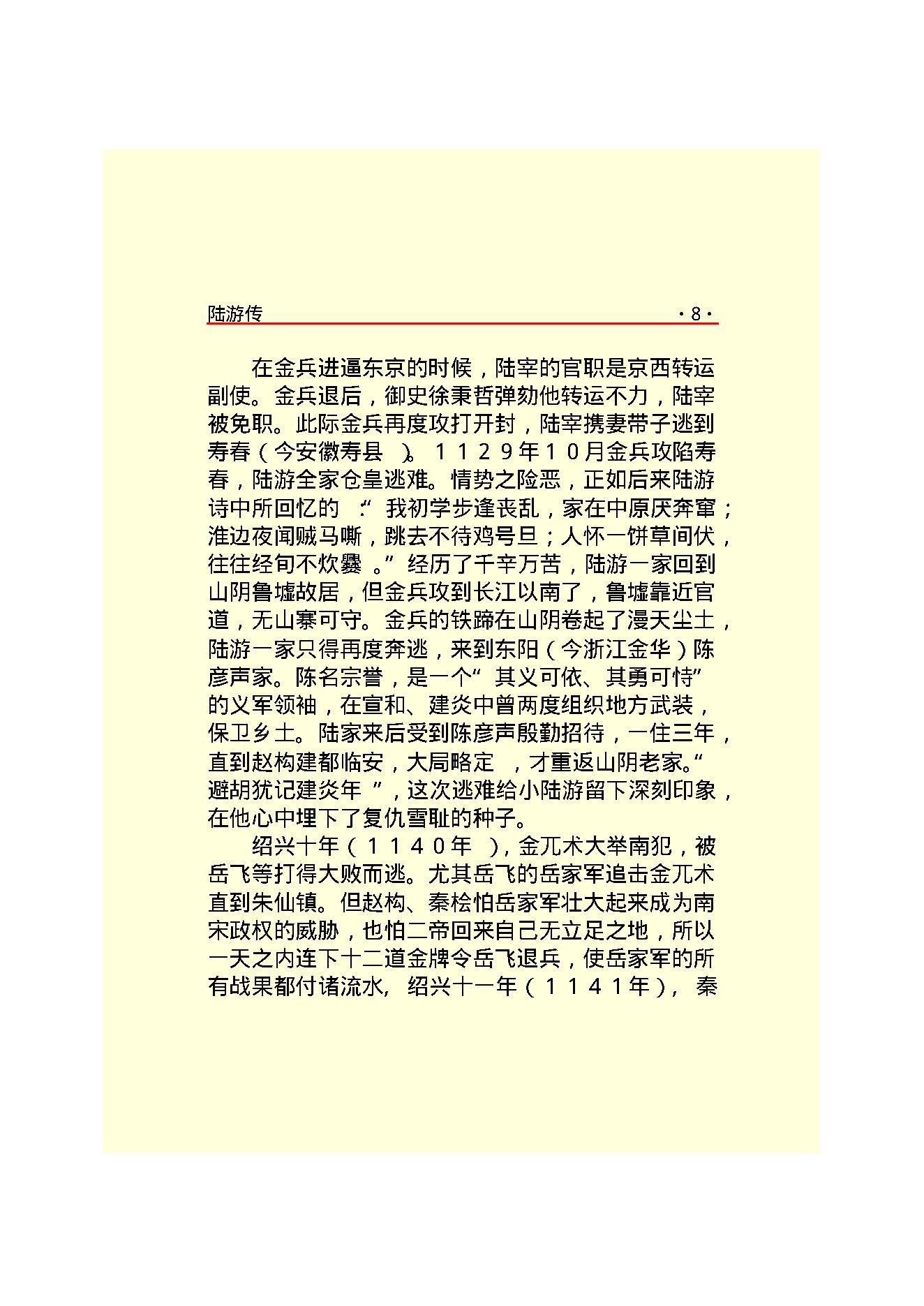 陆游传.PDF_第10页