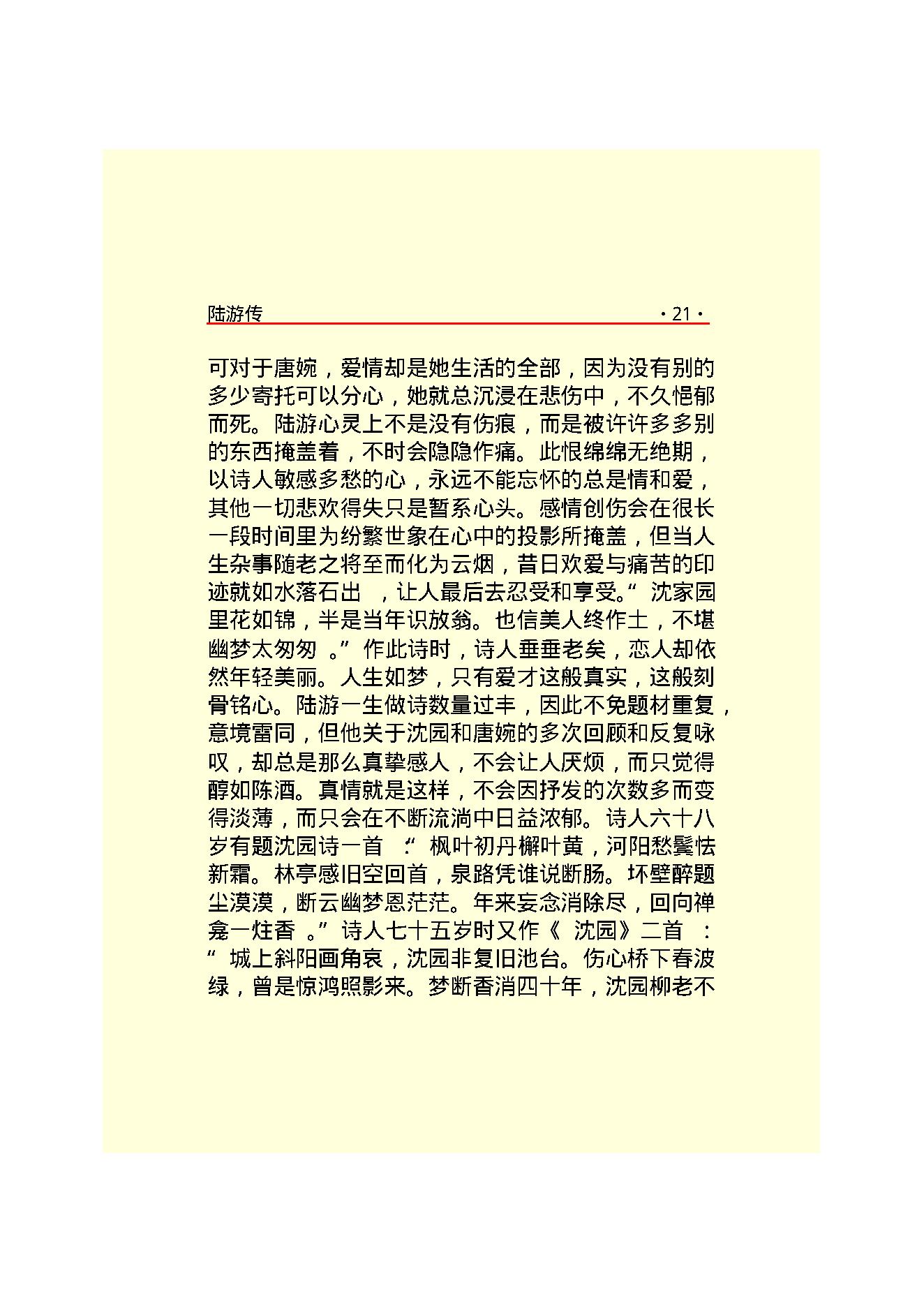 陆游传.PDF_第23页