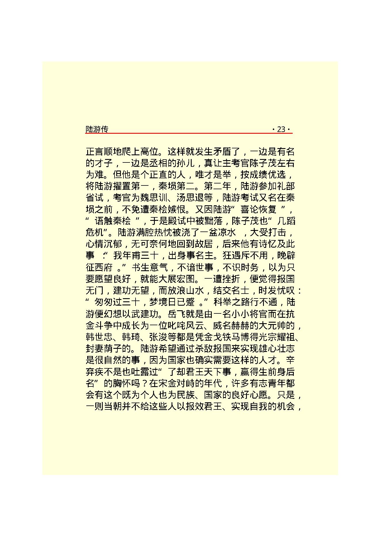 陆游传.PDF_第25页