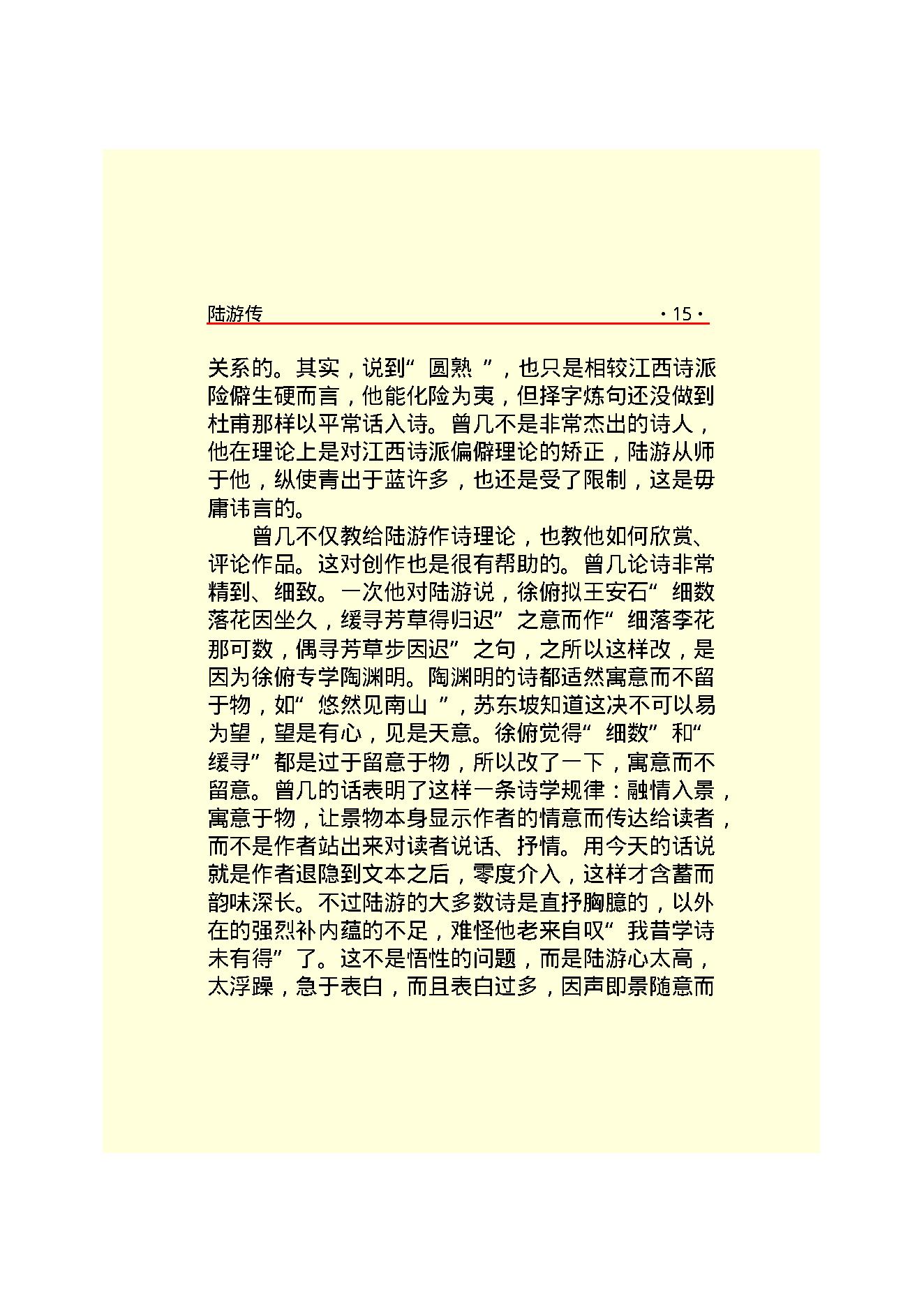 陆游传.PDF_第17页