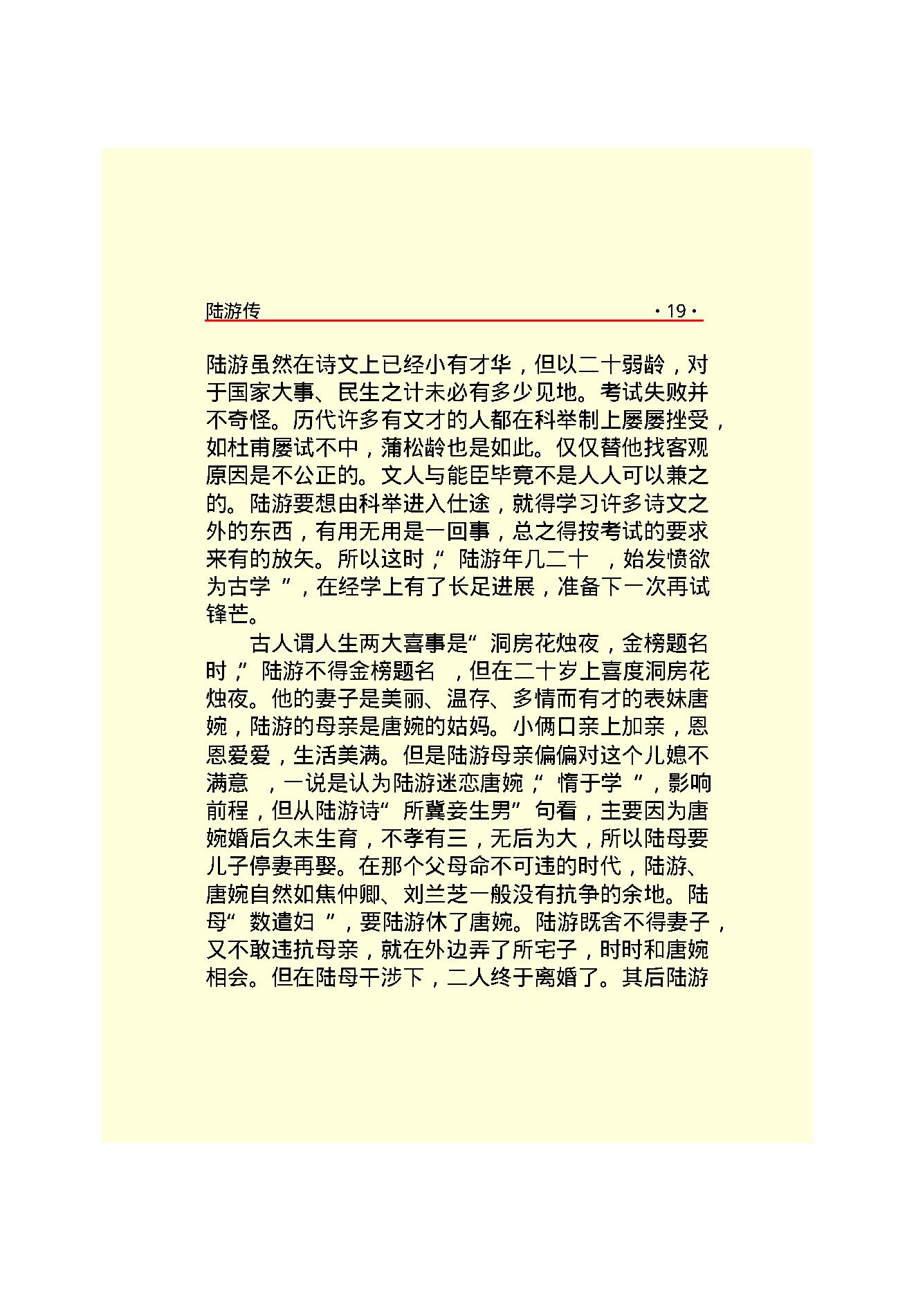 陆游传.PDF_第21页