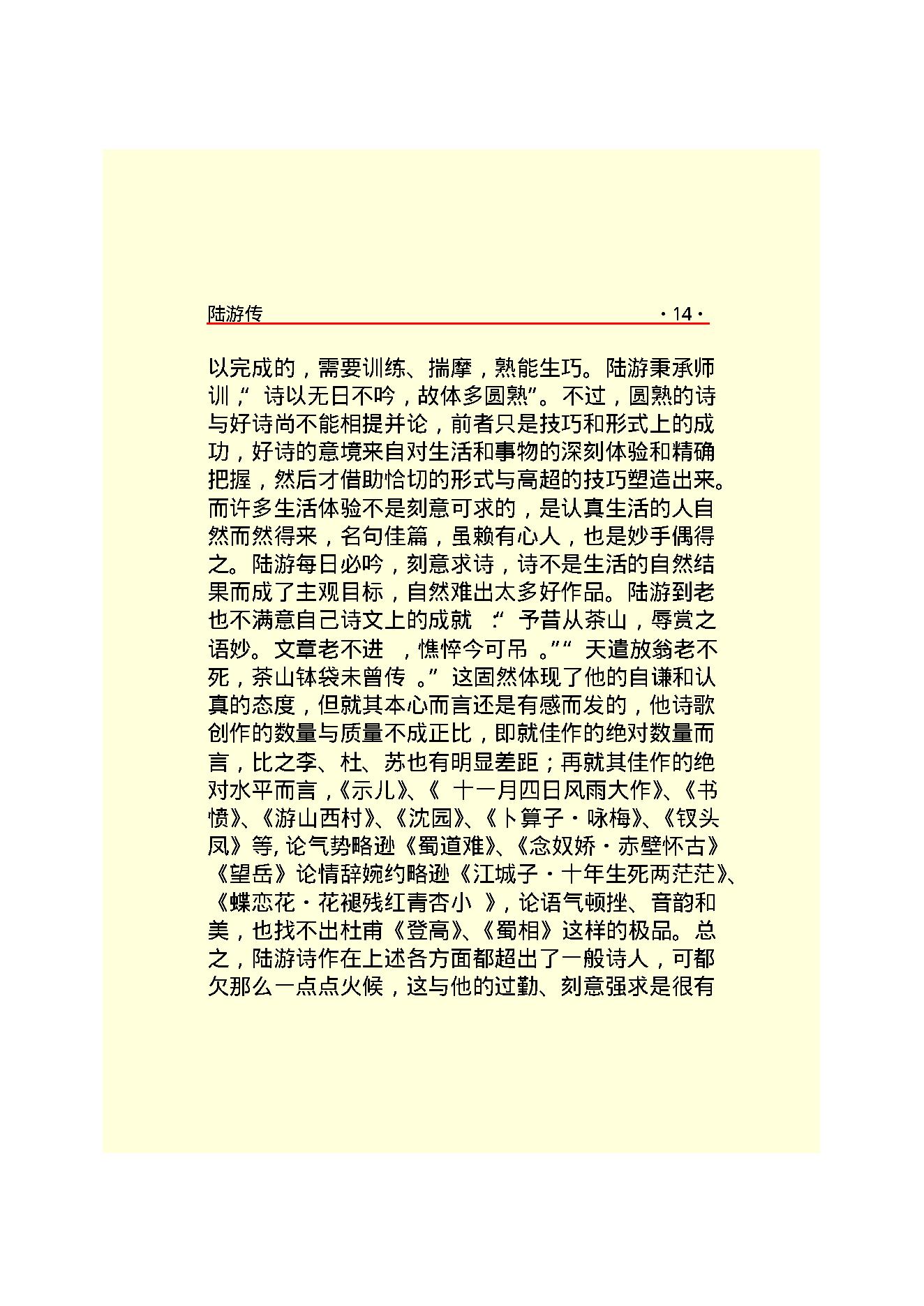 陆游传.PDF_第16页