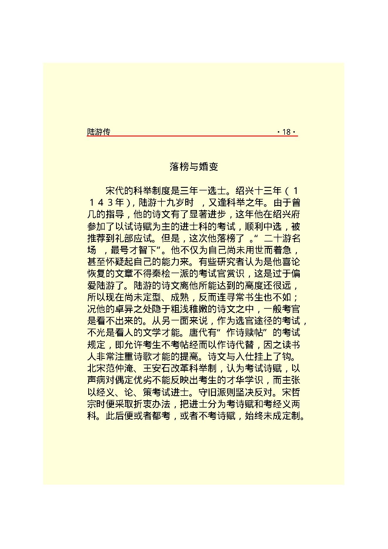 陆游传.PDF_第20页