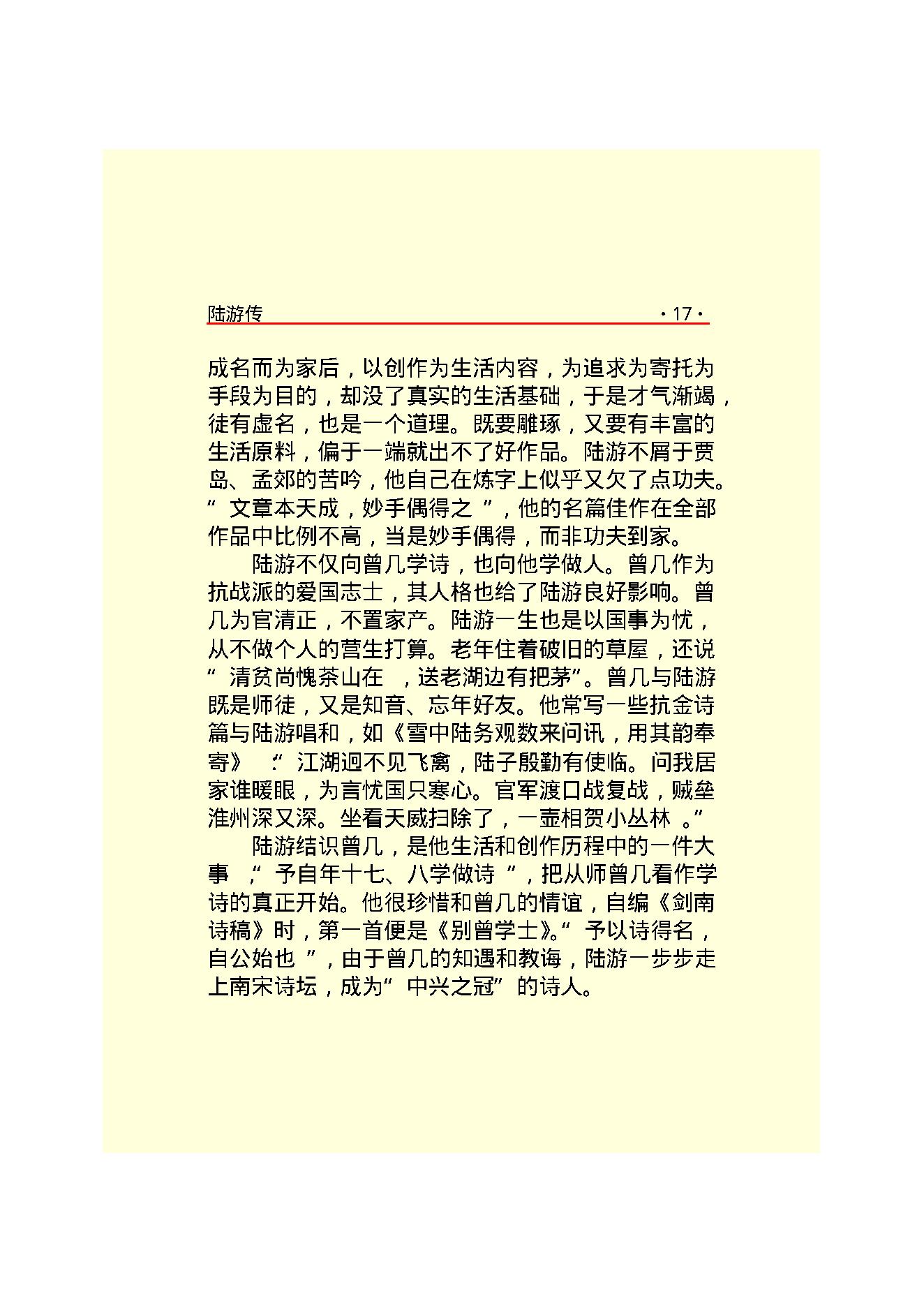 陆游传.PDF_第19页