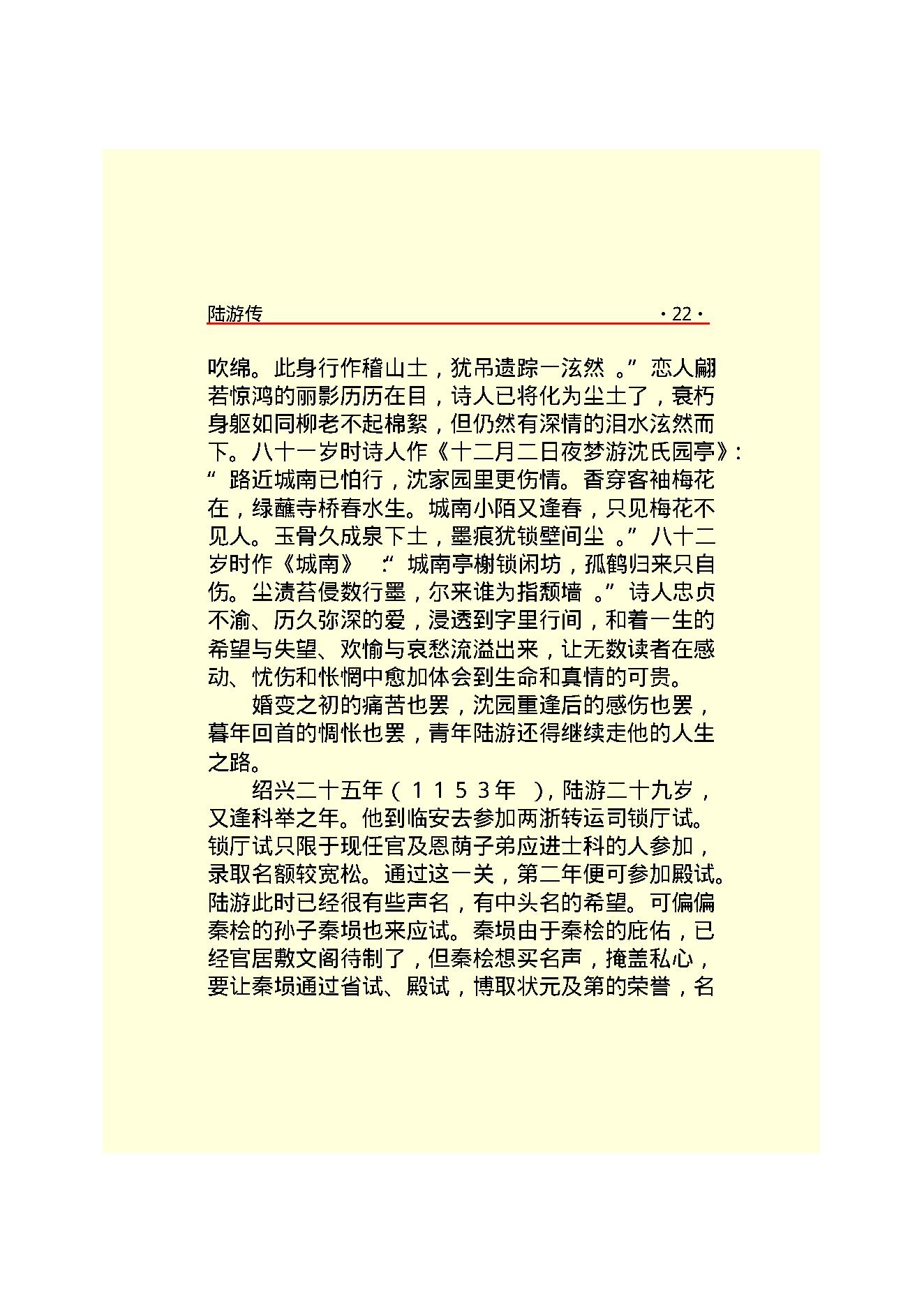 陆游传.PDF_第24页