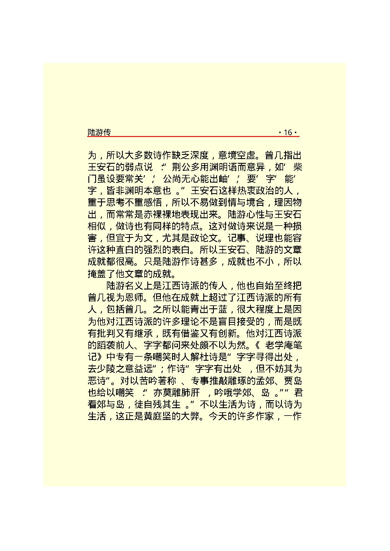 陆游传.PDF_第18页