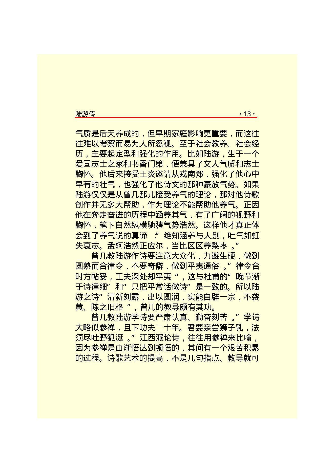 陆游传.PDF_第15页