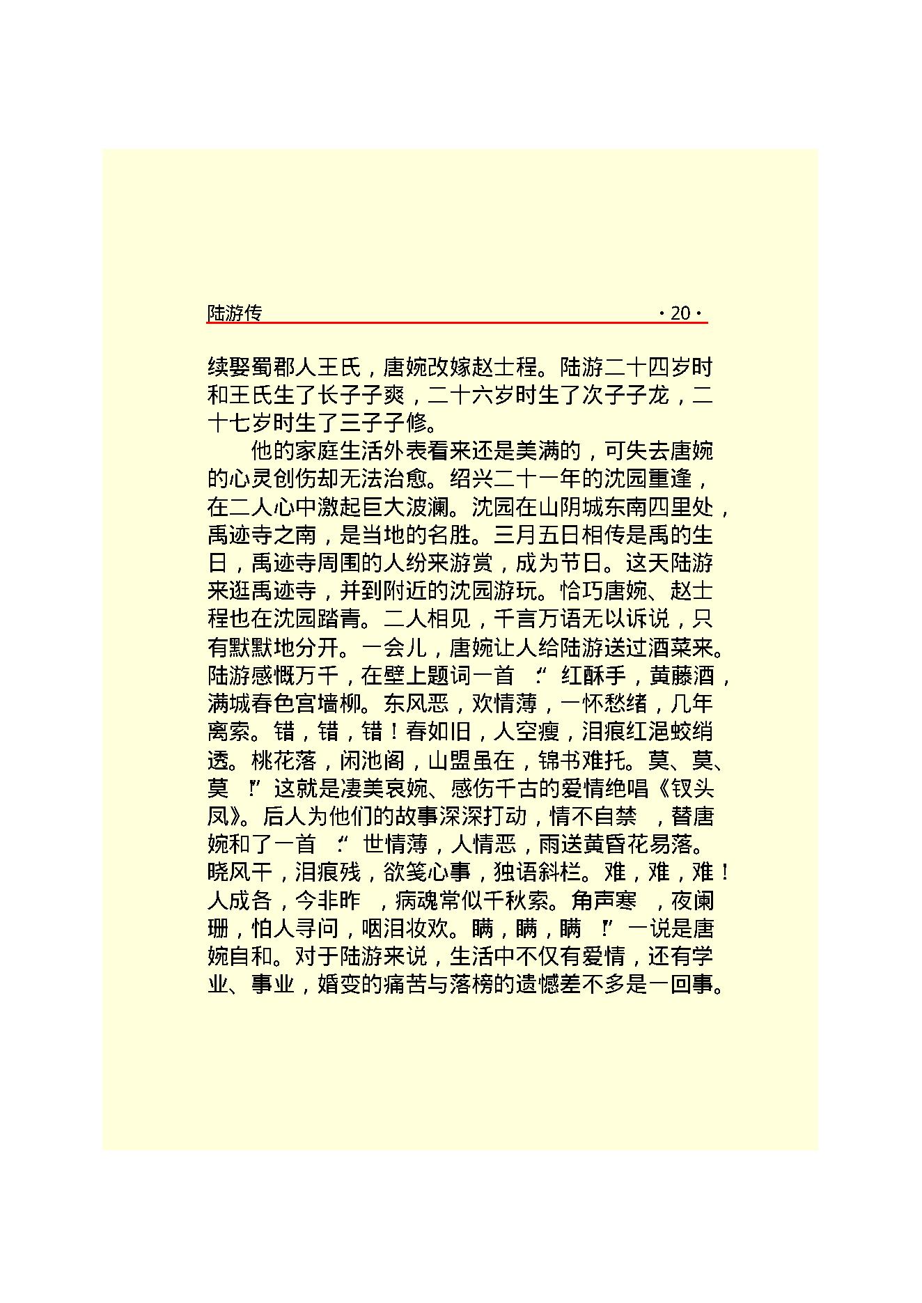 陆游传.PDF_第22页