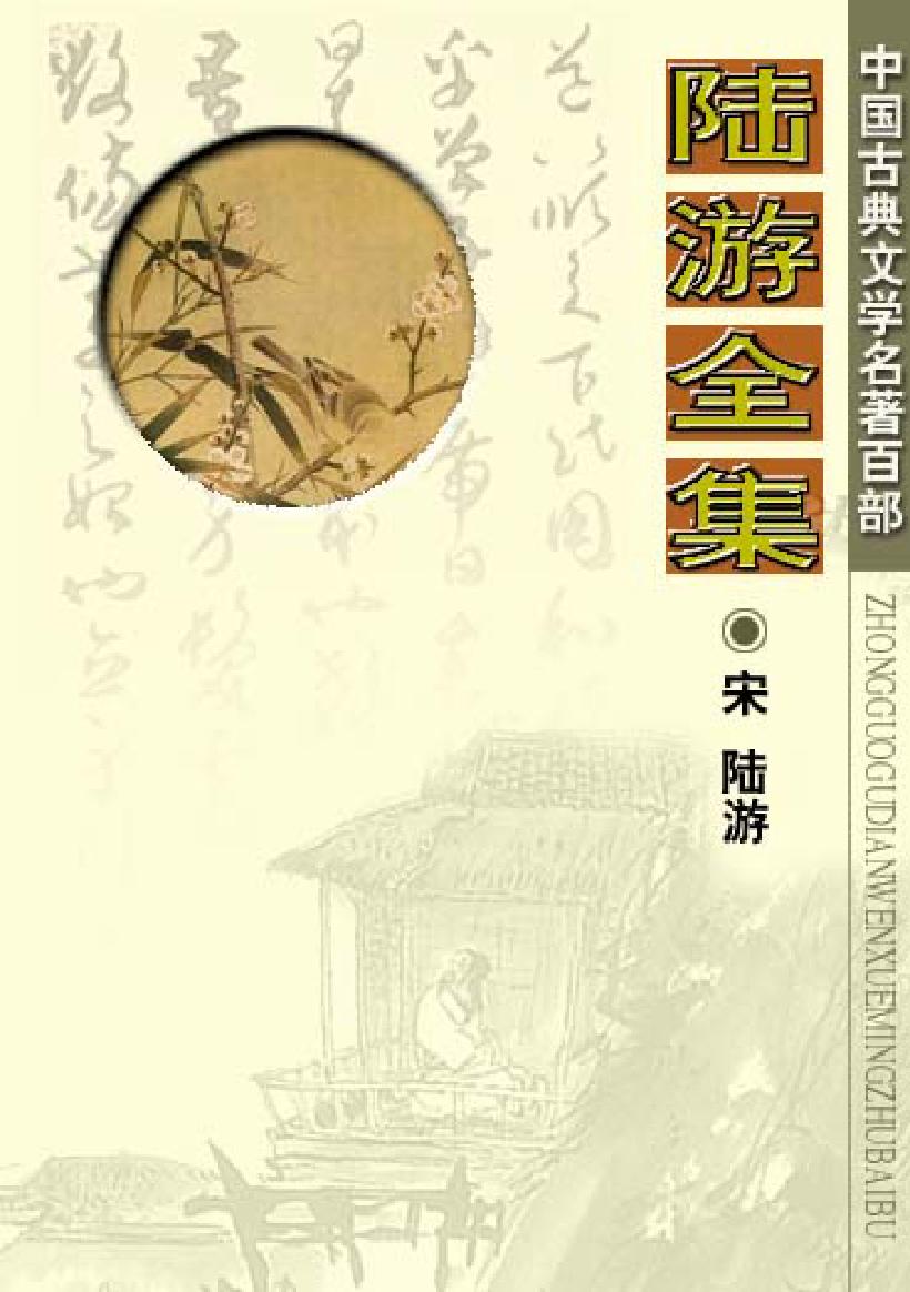 陆游全集.pdf_第1页