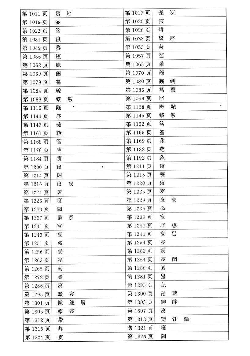 陆游全集.pdf_第5页