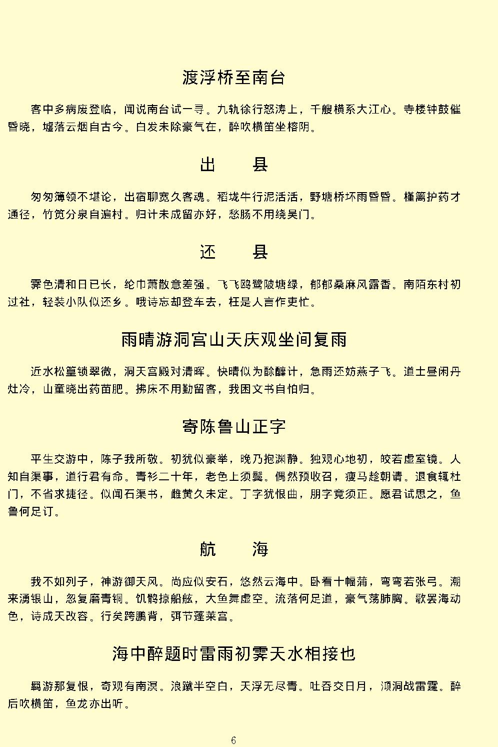 陆游全集.pdf_第12页