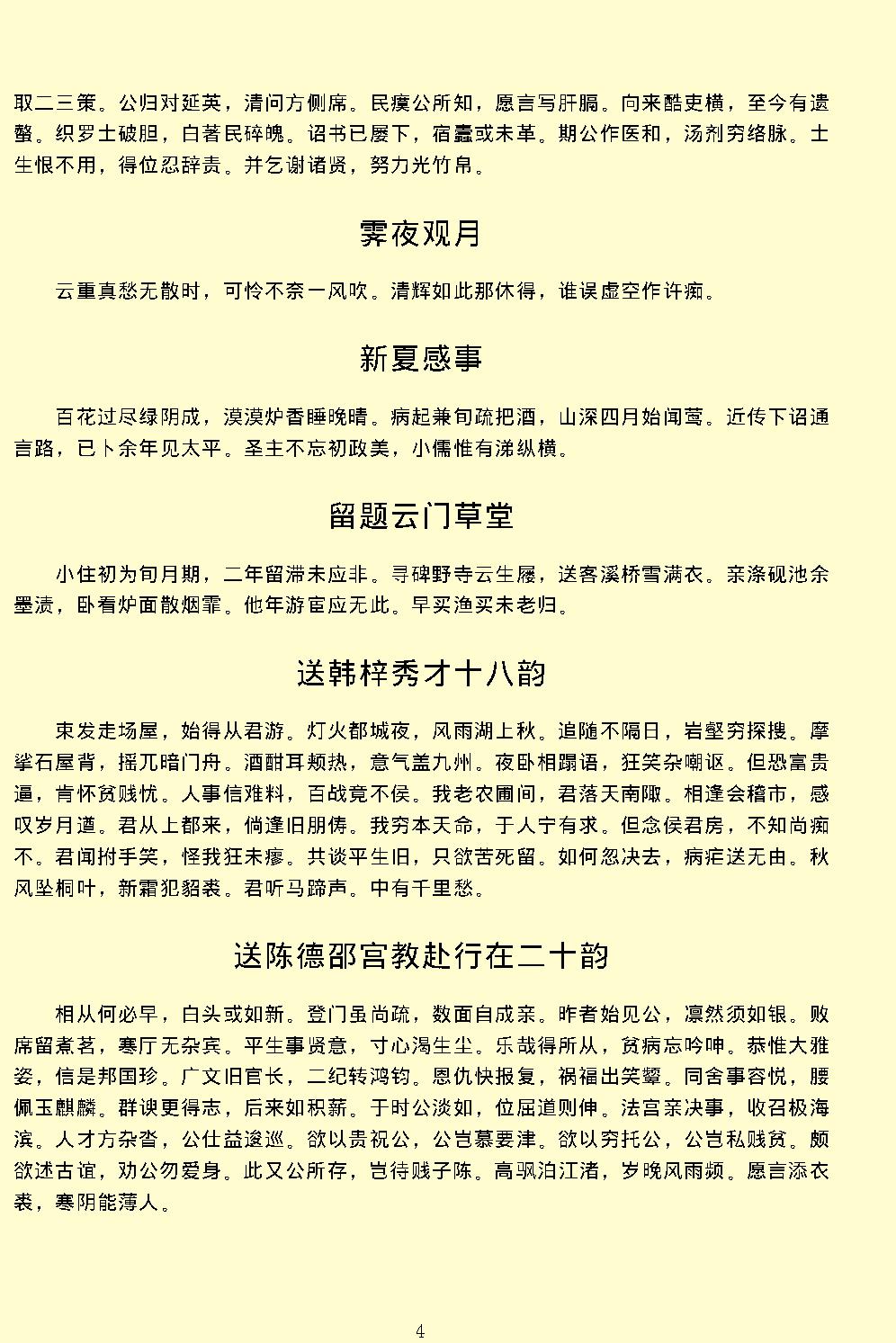 陆游全集.pdf_第10页