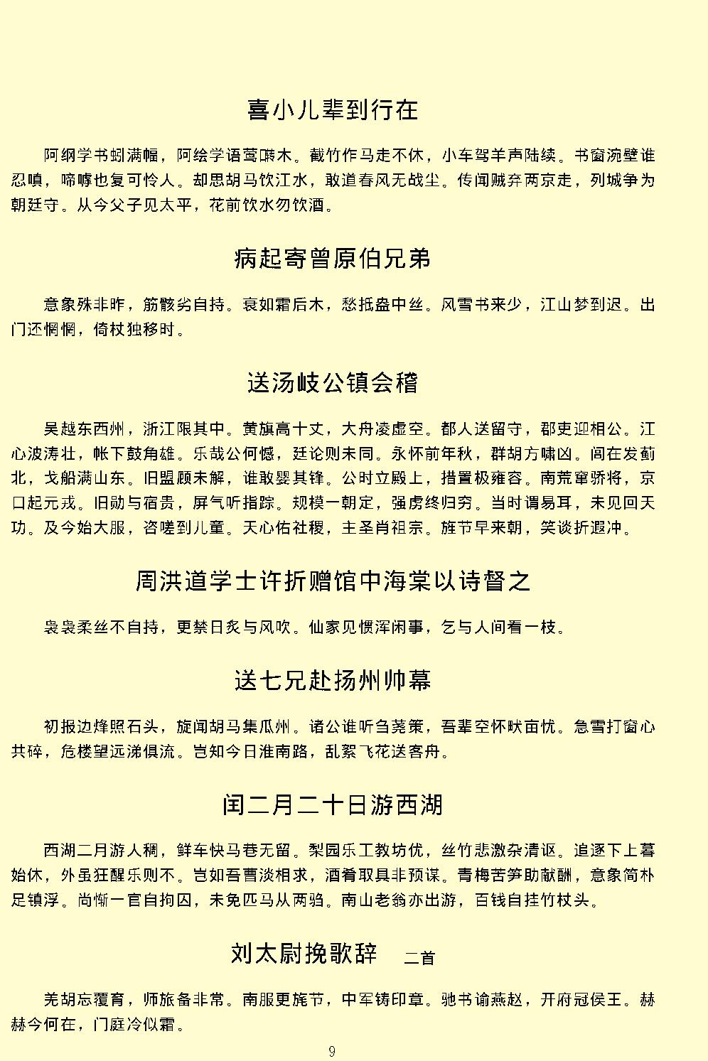 陆游全集.pdf_第15页