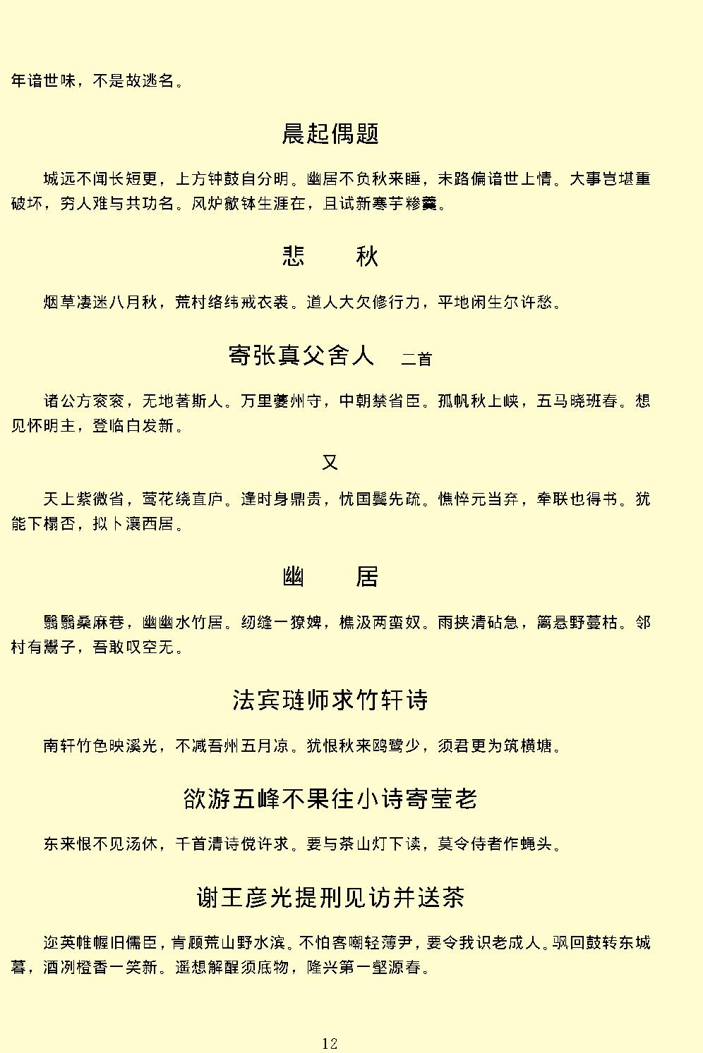 陆游全集.pdf_第18页