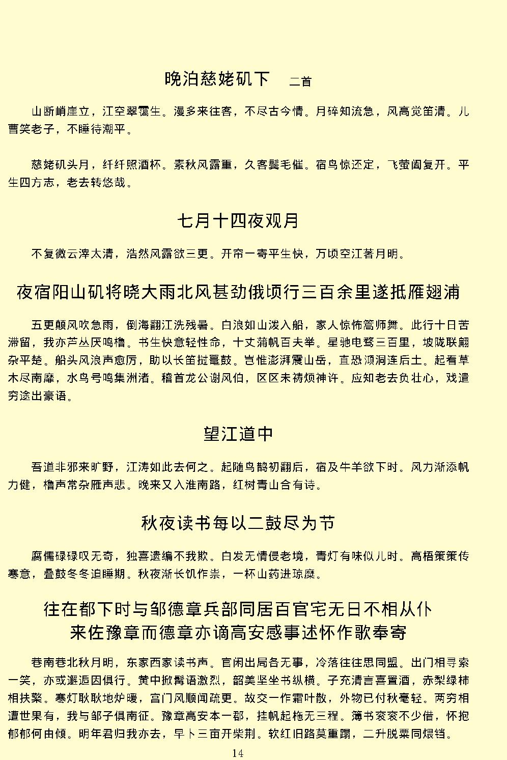 陆游全集.pdf_第20页