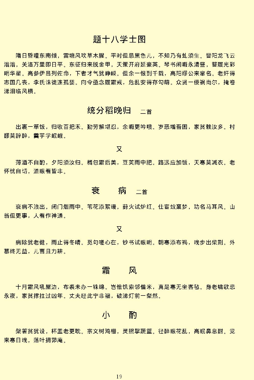 陆游全集.pdf_第25页