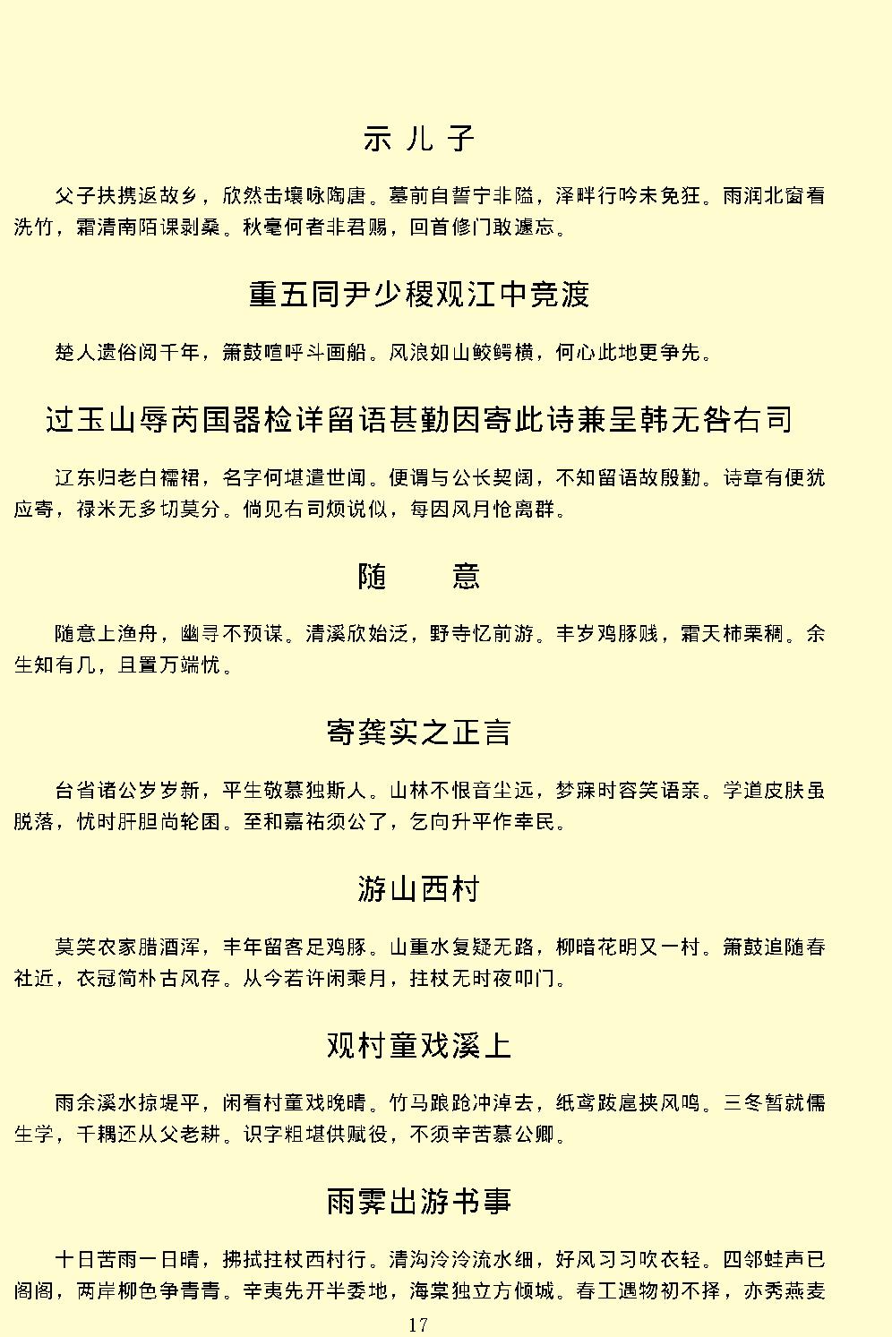 陆游全集.pdf_第23页