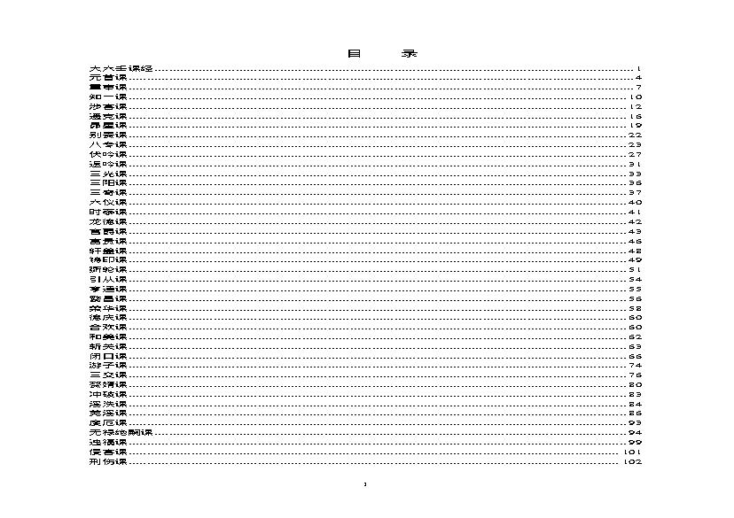 陈剑 大六壬课经.pdf(599.76KB_164页)