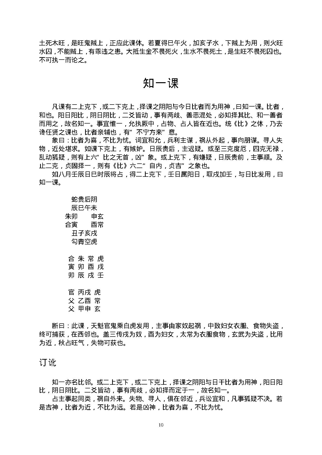 陈剑 大六壬课经.pdf_第12页