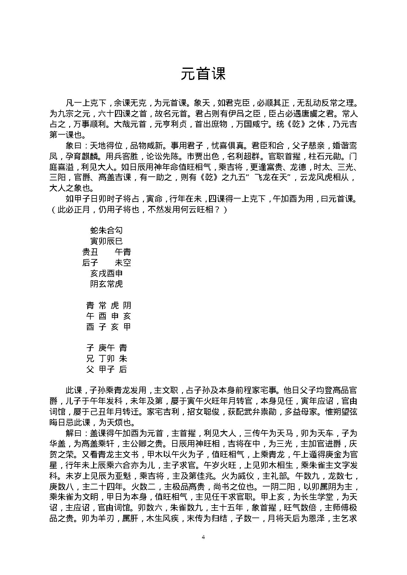 陈剑 大六壬课经.pdf_第6页