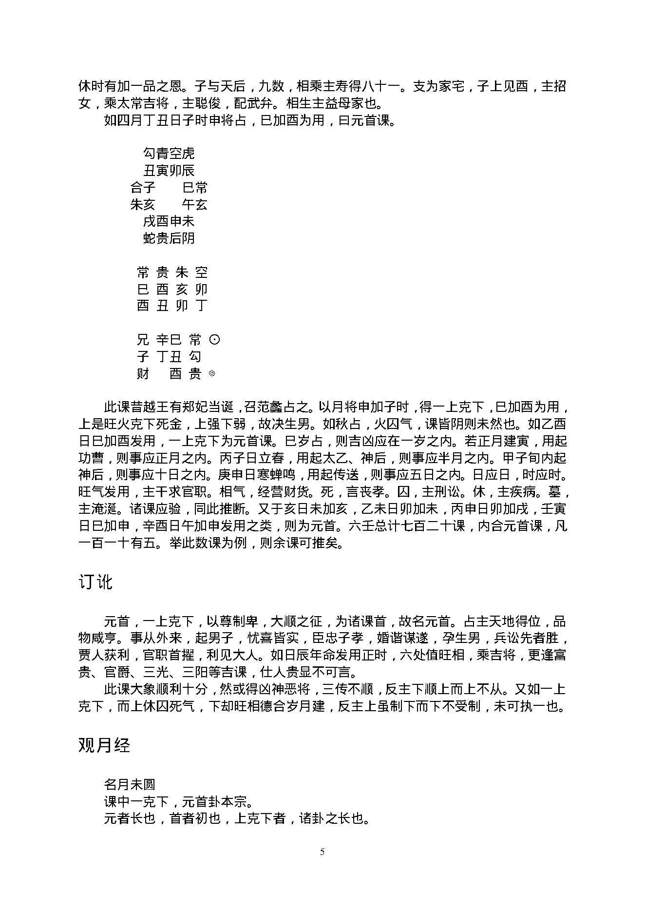 陈剑 大六壬课经.pdf_第7页