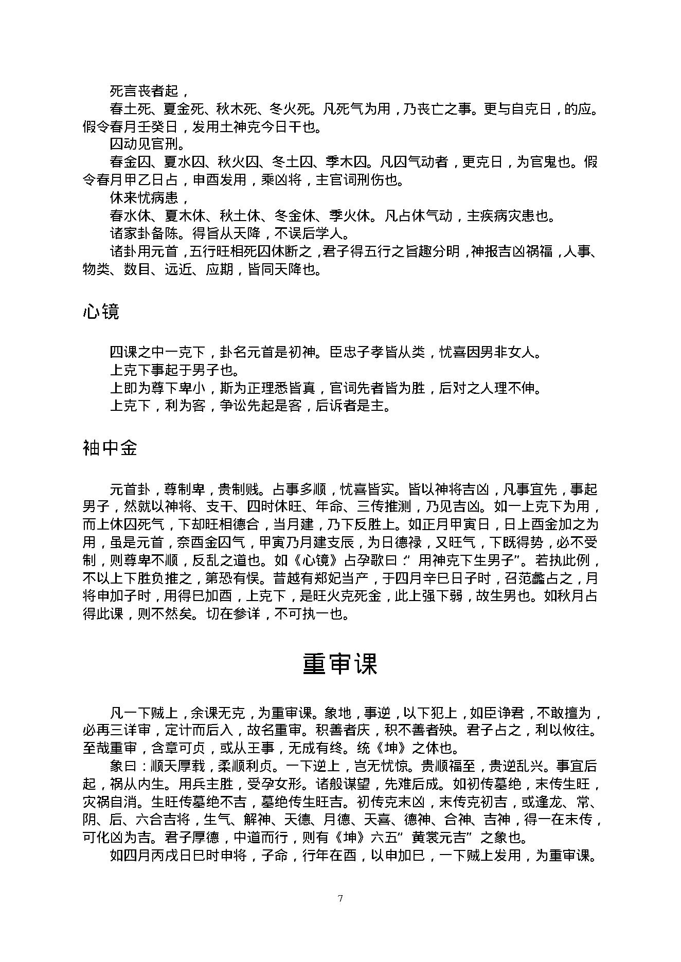 陈剑 大六壬课经.pdf_第9页