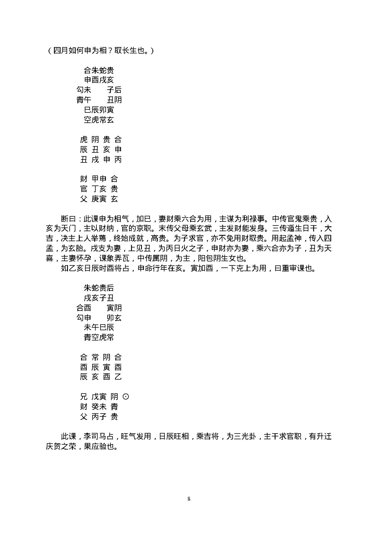 陈剑 大六壬课经.pdf_第10页