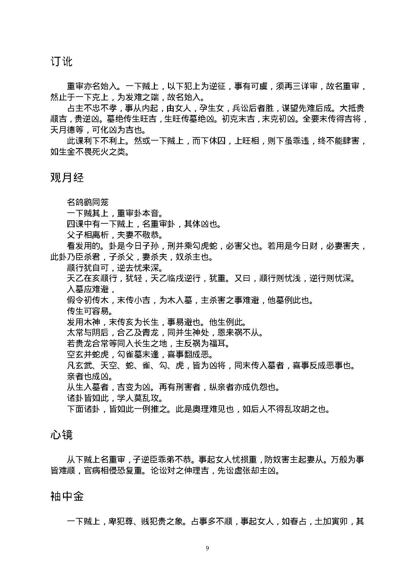 陈剑 大六壬课经.pdf_第11页