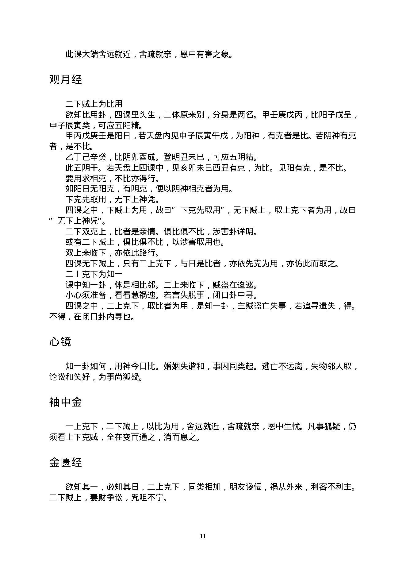 陈剑 大六壬课经.pdf_第13页