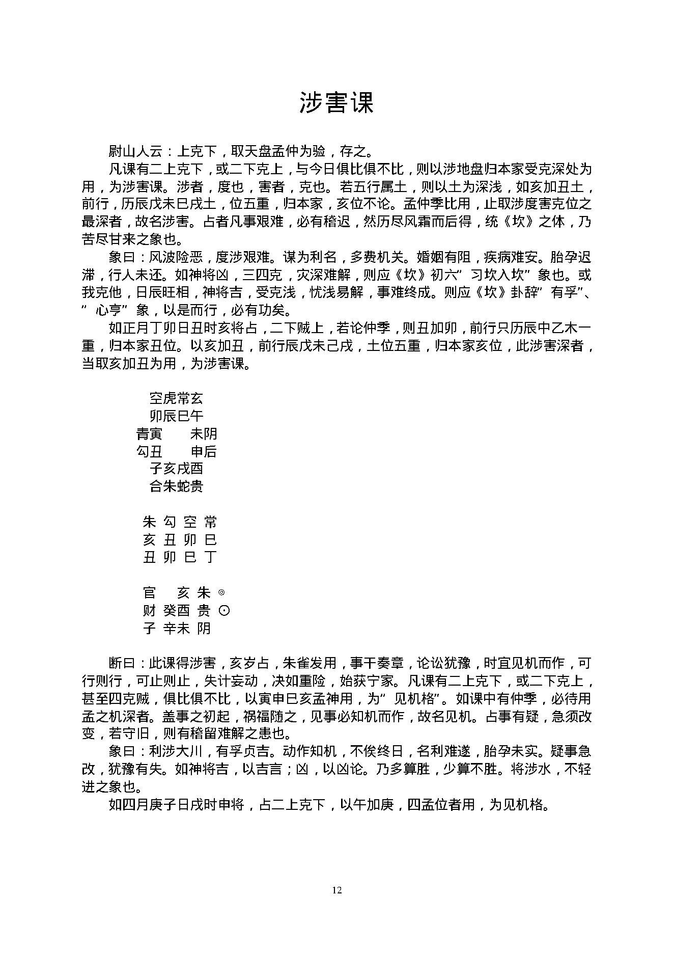 陈剑 大六壬课经.pdf_第14页