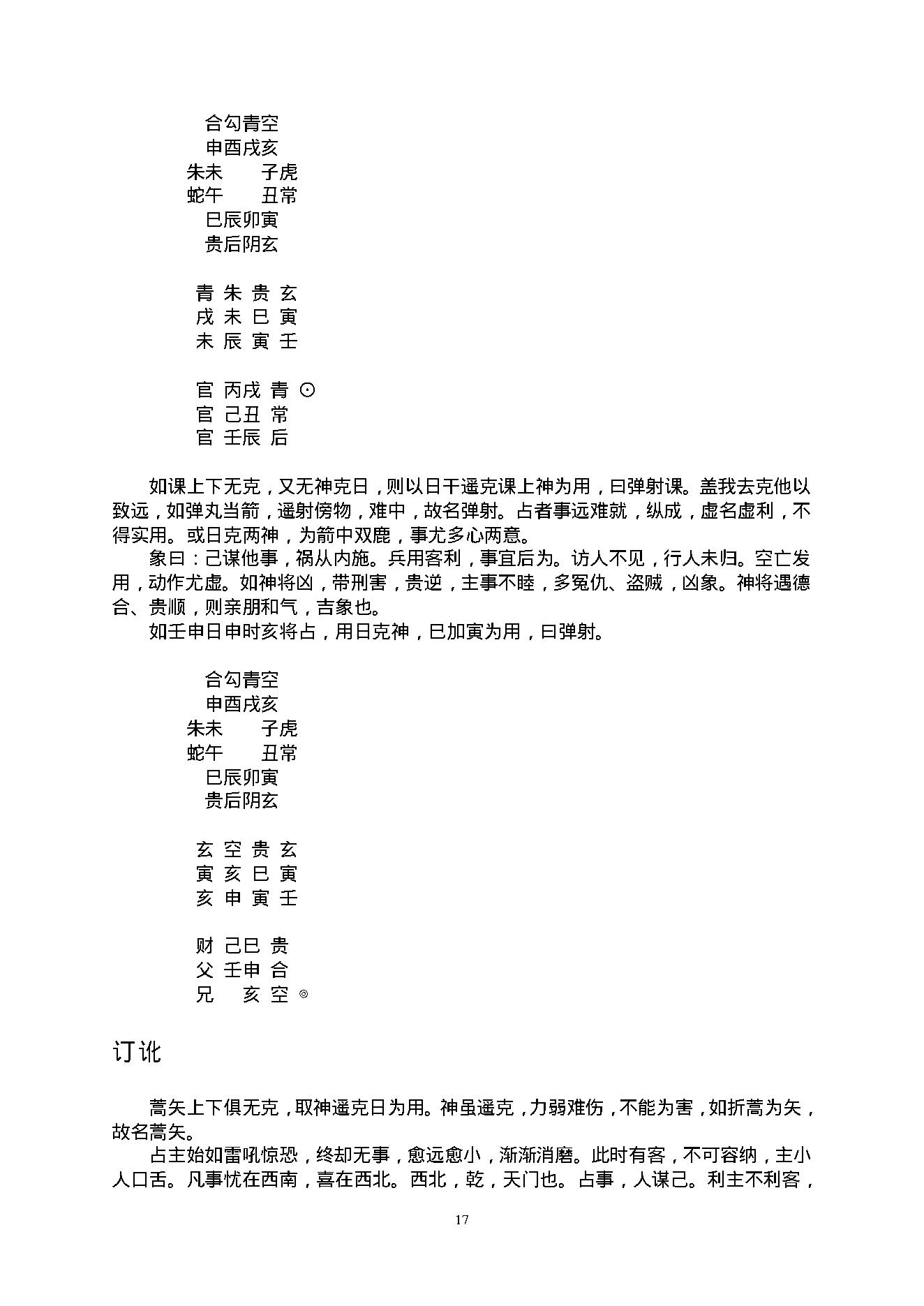 陈剑 大六壬课经.pdf_第19页