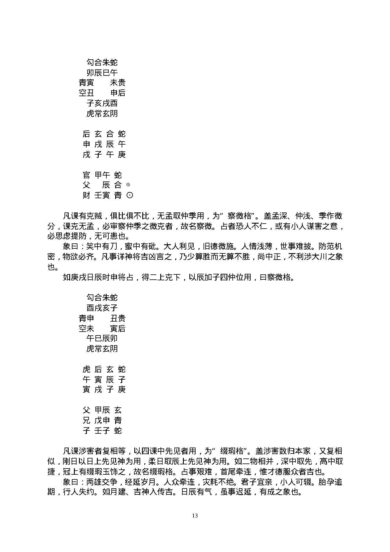 陈剑 大六壬课经.pdf_第15页