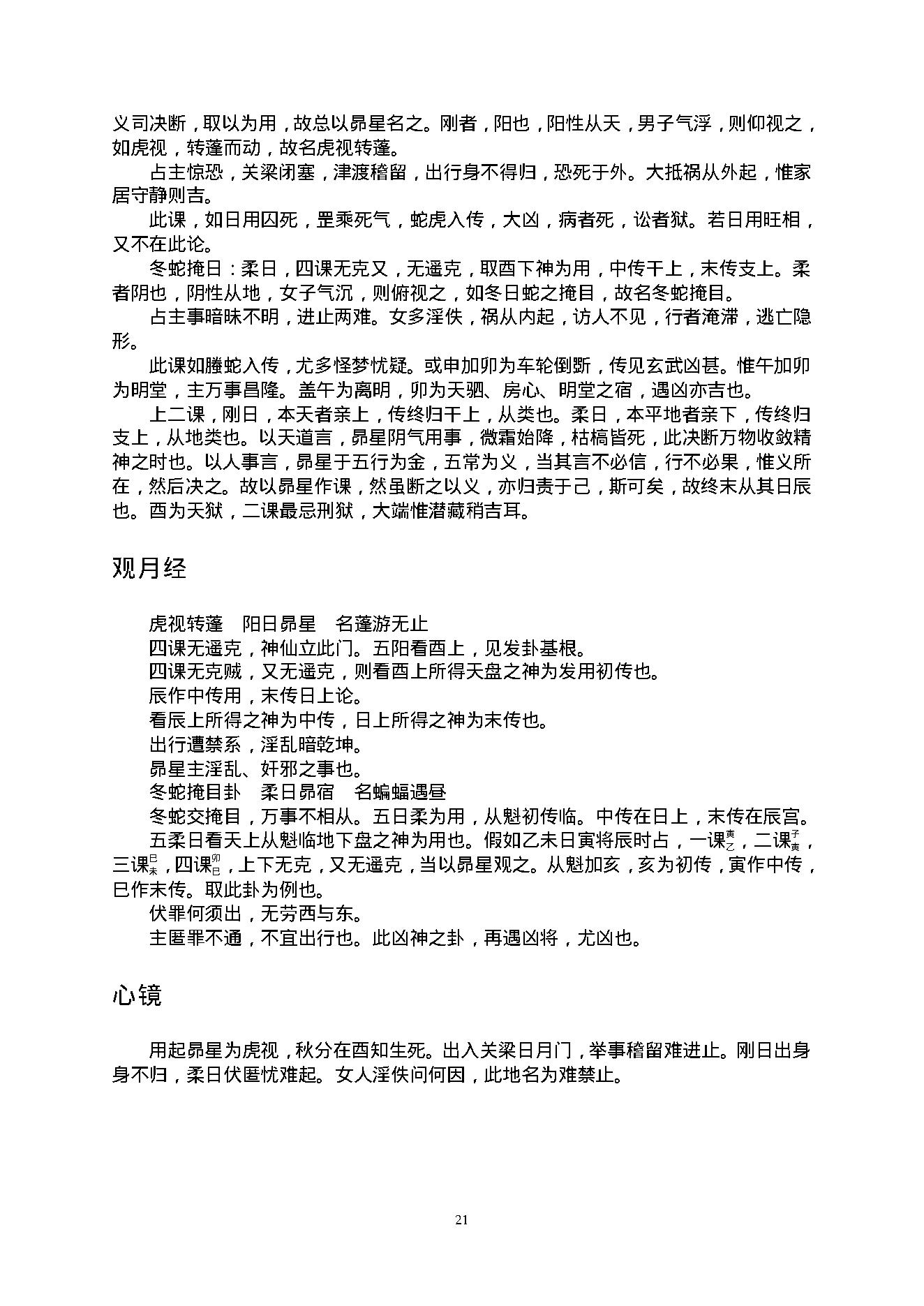 陈剑 大六壬课经.pdf_第23页