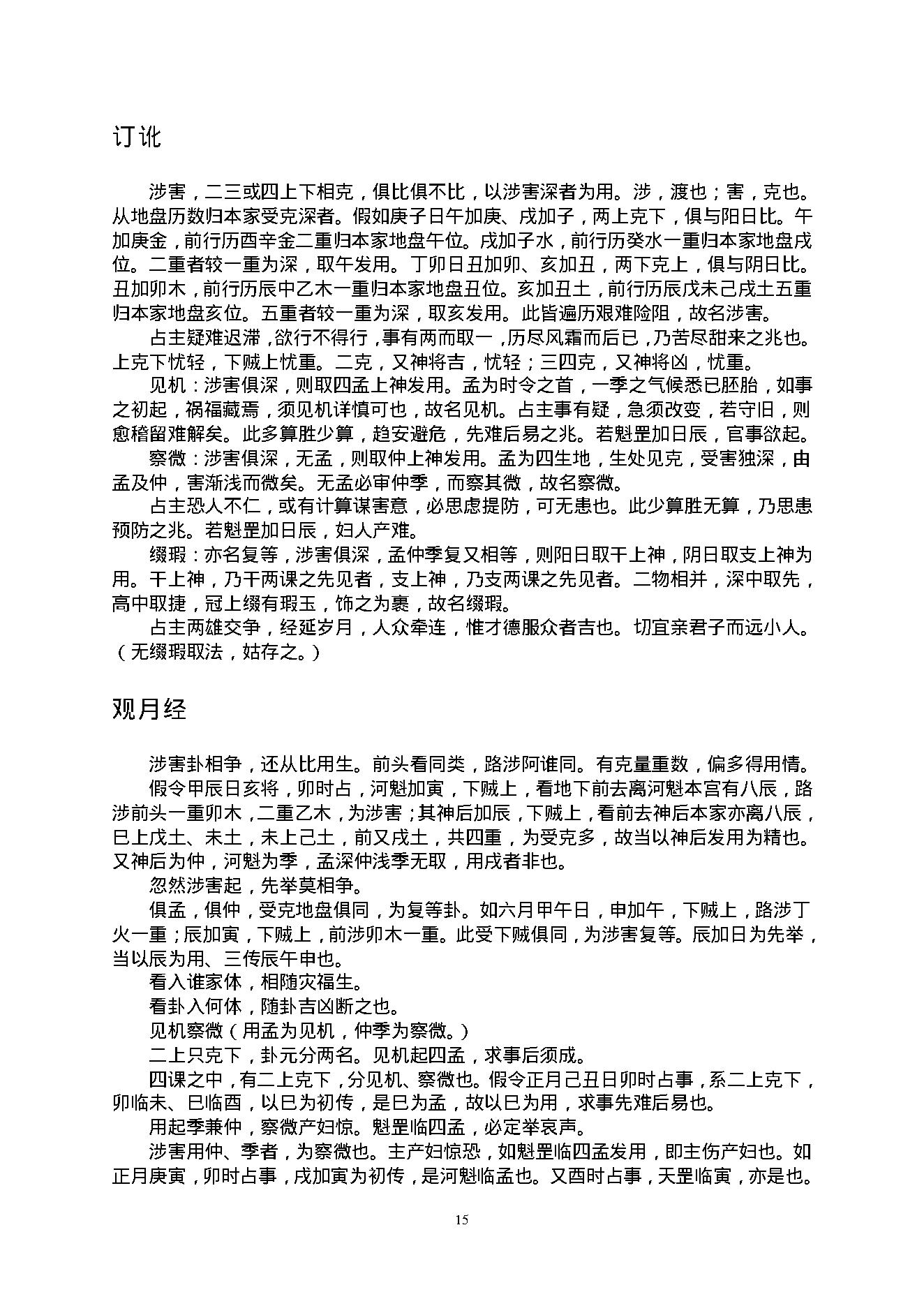 陈剑 大六壬课经.pdf_第17页