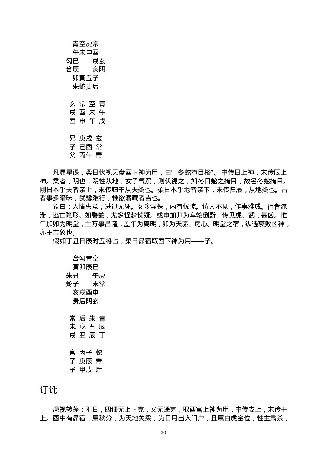 陈剑 大六壬课经.pdf_第22页