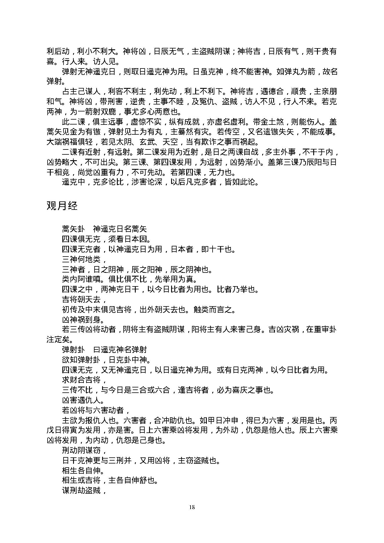 陈剑 大六壬课经.pdf_第20页