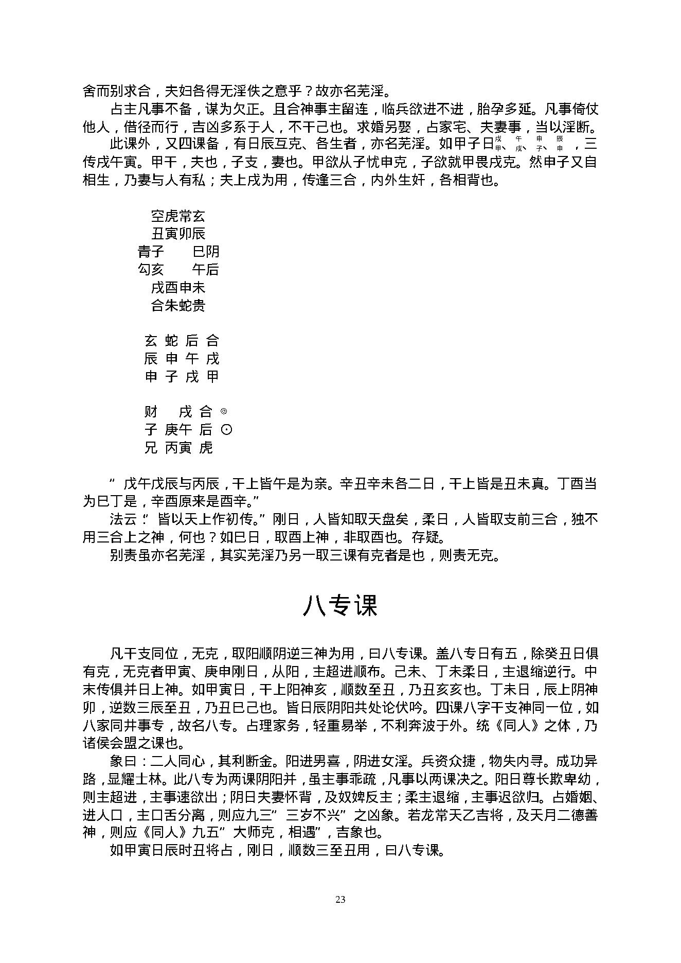 陈剑 大六壬课经.pdf_第25页