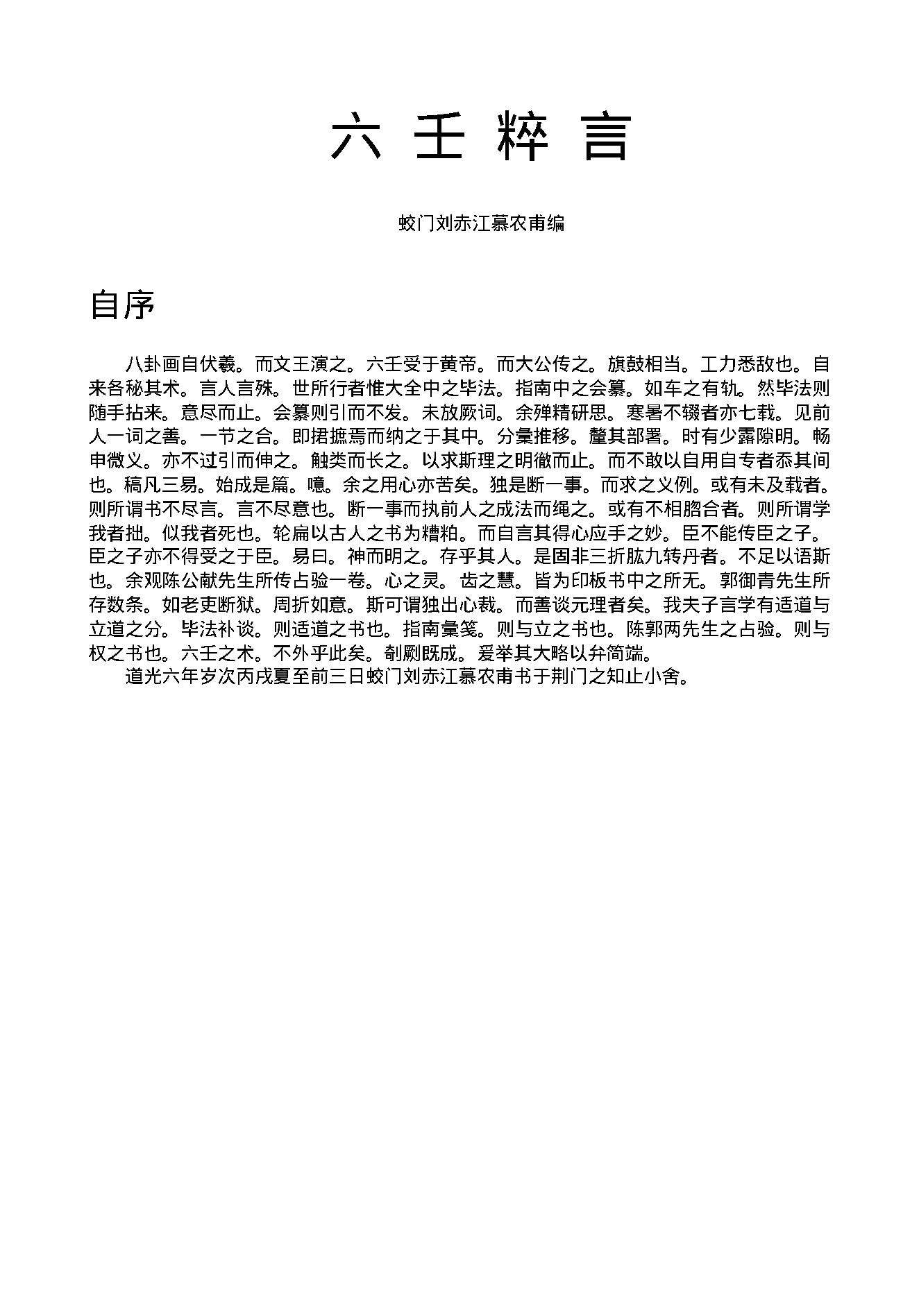 陈剑-六壬粹言.pdf_第5页