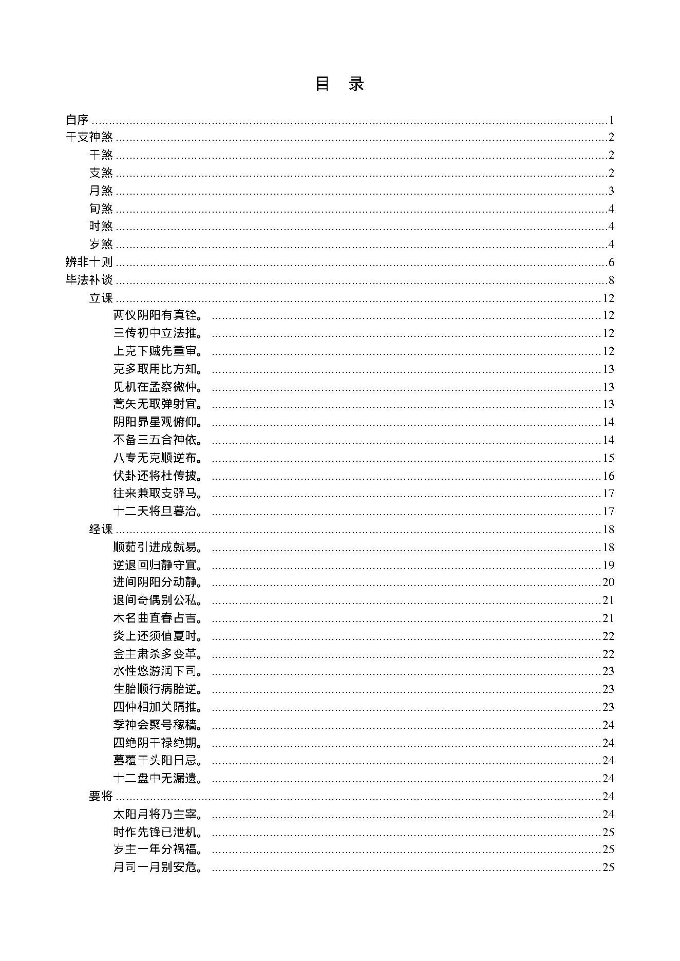 陈剑-六壬粹言.pdf_第1页