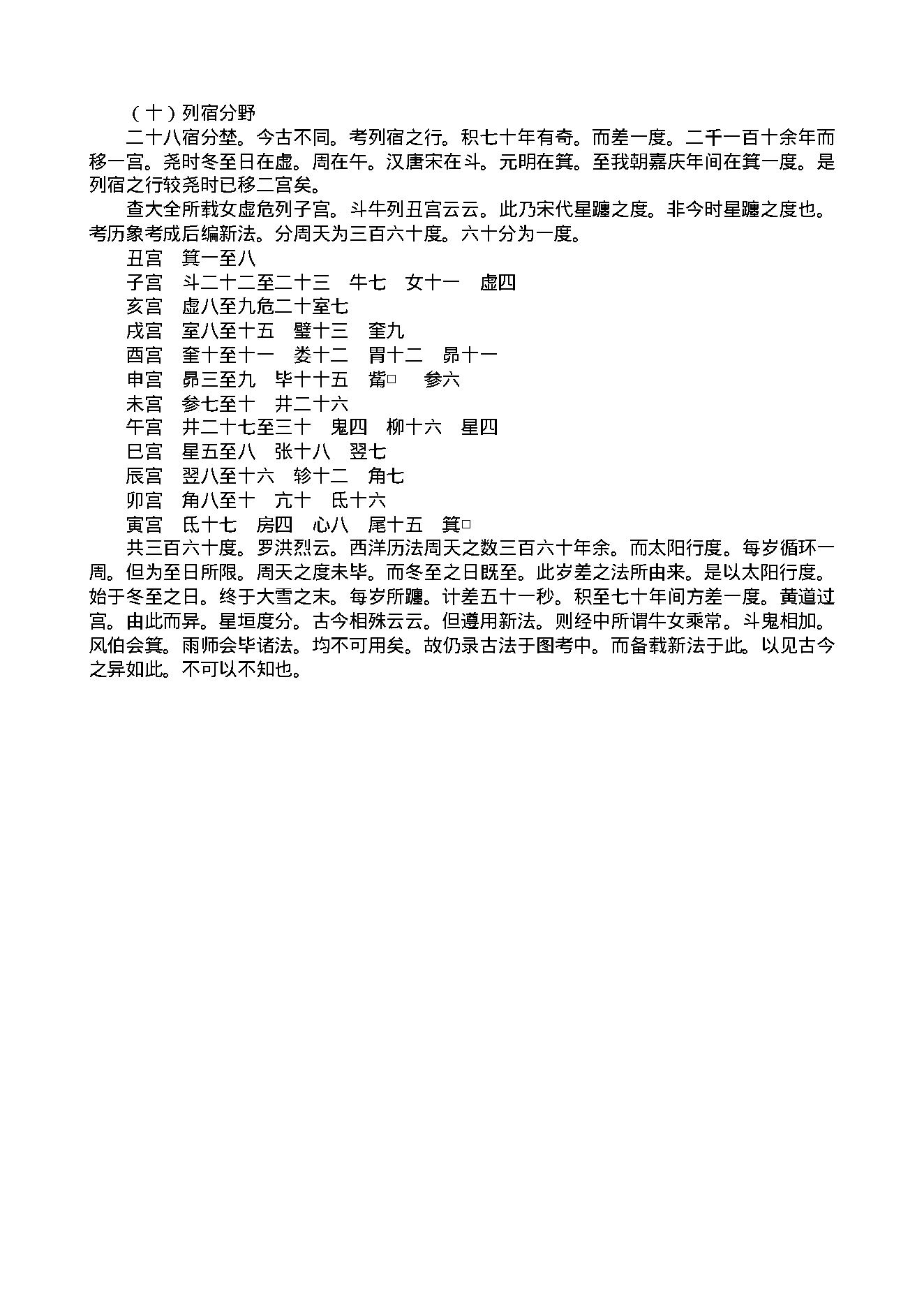 陈剑-六壬粹言.pdf_第11页