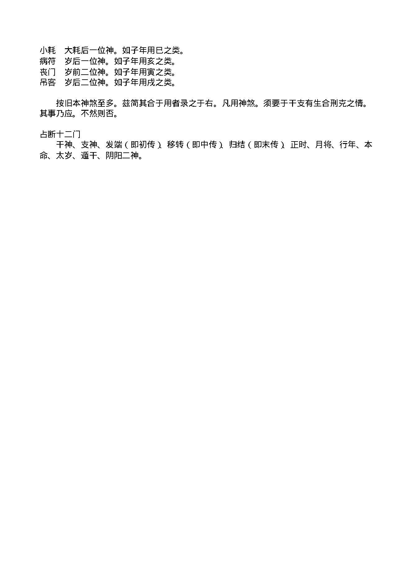 陈剑-六壬粹言.pdf_第9页