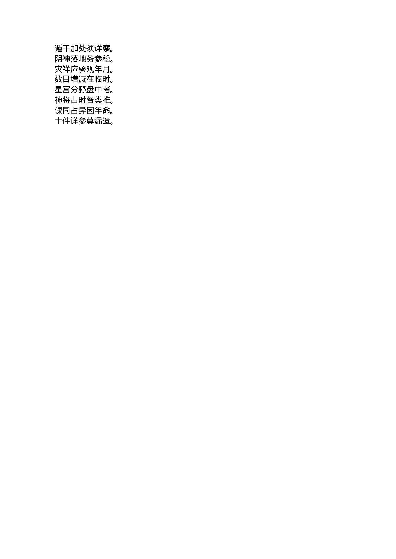 陈剑-六壬粹言.pdf_第15页