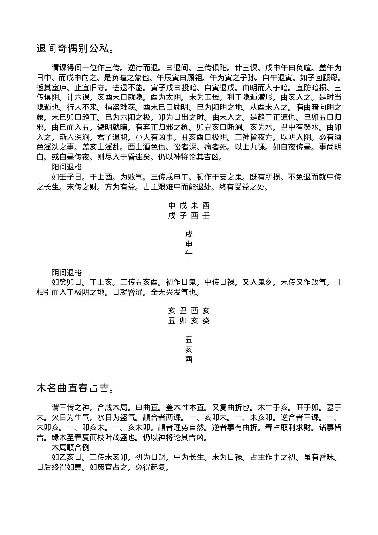 陈剑-六壬粹言.pdf_第25页