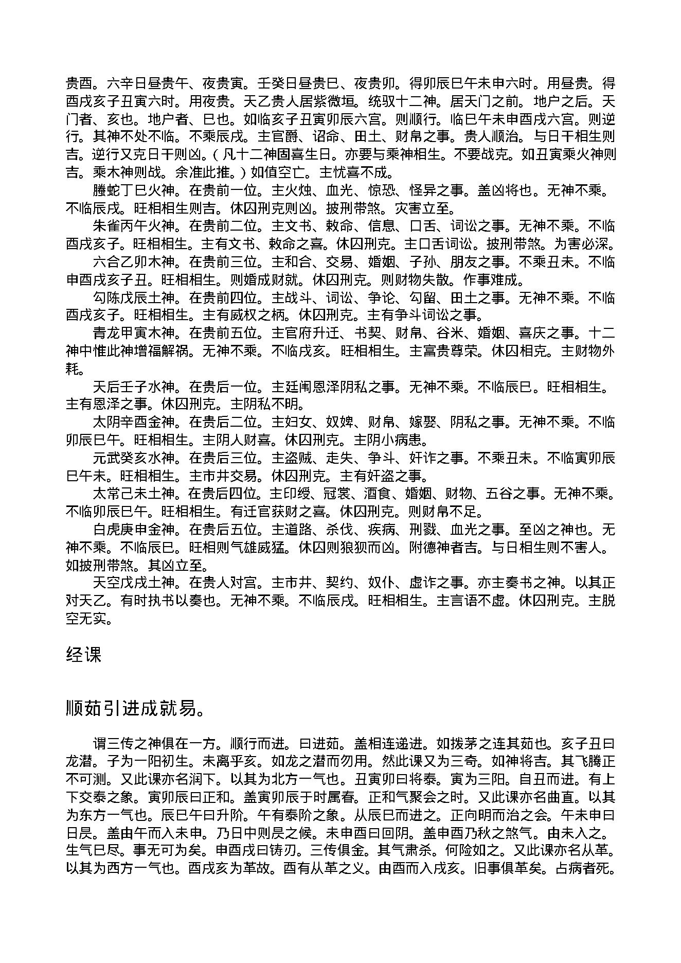 陈剑-六壬粹言.pdf_第22页