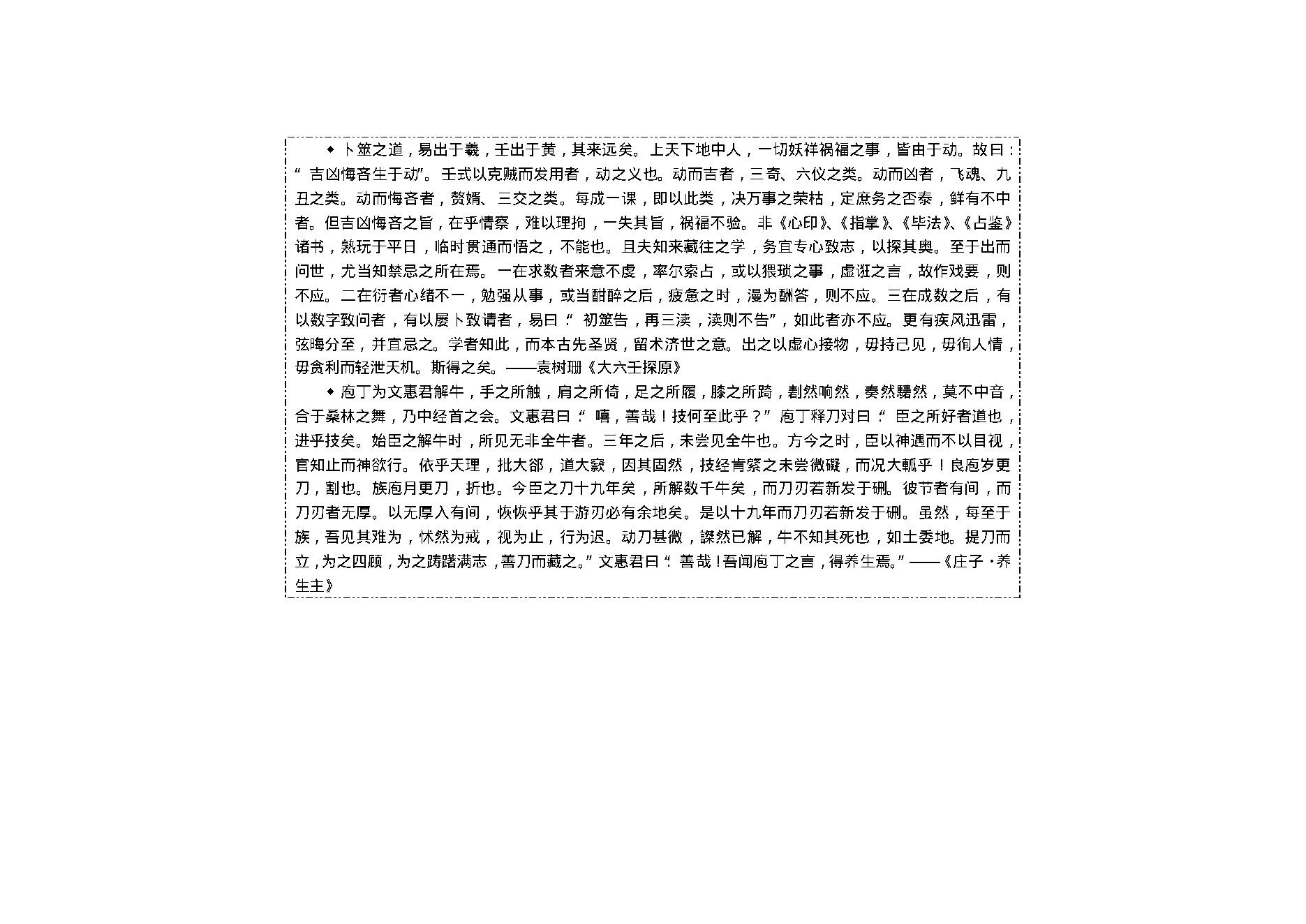 陈剑-大六壬教材3.pdf_第2页